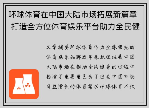 环球体育在中国大陆市场拓展新篇章 打造全方位体育娱乐平台助力全民健身