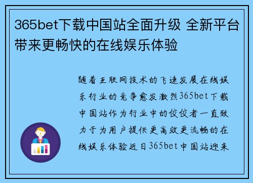 365bet下载中国站全面升级 全新平台带来更畅快的在线娱乐体验