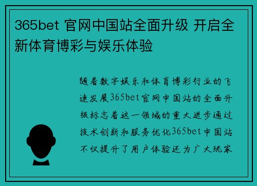 365bet 官网中国站全面升级 开启全新体育博彩与娱乐体验