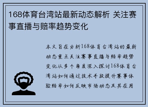 168体育台湾站最新动态解析 关注赛事直播与赔率趋势变化