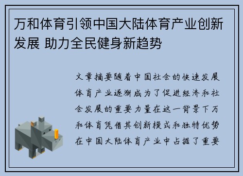 万和体育引领中国大陆体育产业创新发展 助力全民健身新趋势