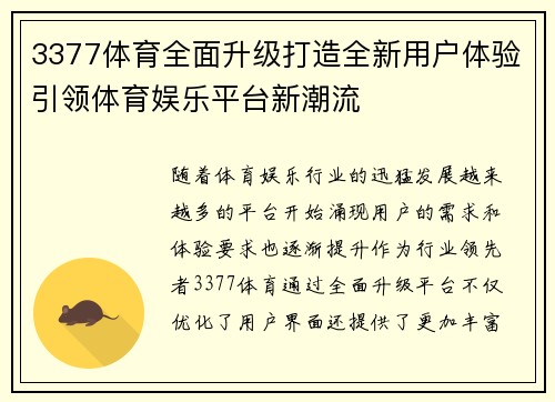 3377体育全面升级打造全新用户体验引领体育娱乐平台新潮流