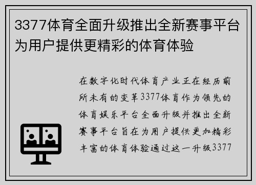 3377体育全面升级推出全新赛事平台为用户提供更精彩的体育体验