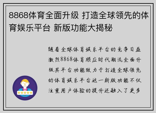 8868体育全面升级 打造全球领先的体育娱乐平台 新版功能大揭秘